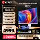 微星（MSI）極光MPG 321URXW QD-OLED32英寸 4K 240Hz 量子點(diǎn)OLED 0.03ms Type-C 90W 白色游戲電競顯示器