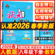 2026春狀元大課堂八年級上冊下冊數學(xué)語(yǔ)文英語(yǔ)物理化學(xué)人教版北師版 初中教材預習同步課本書(shū)全解中學(xué)教材完全解讀輔導資料書(shū)七彩課堂同步筆記 【26春】八年級下冊 數學(xué)人教版