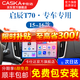 卡仕達（CASKA）日產(chǎn)15-20款尼桑啟辰T70液晶原廠(chǎng)改裝中控顯示大屏導航記錄儀 四核1+32G-包安裝 官方標配