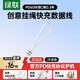 綠聯(lián)便攜防丟掛繩設計雙頭Type-C數據線(xiàn)PD60W快充ctoc車(chē)載充電線(xiàn)適用蘋(píng)果17/16/15蘋(píng)果華為手機平板白
