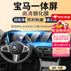 時(shí)本適配寶馬3系5系M X1/2/4/5/6/7 i3i4i5ix中控導航顯示屏幕鋼化膜 【一體高清】晶鉆鋼化膜 寶馬一體屏