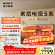 索尼（SONY）高端款 電視5系 K-65XR50 65英寸 MiniLED 4K全面屏高清家用客廳智能液晶平板電視機XR-65X90L升級 65英寸 K-65XR50