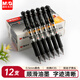 晨光（M&G） 按動(dòng)中性筆K35筆芯0.5mm黑色簽字筆水筆學(xué)生考試可替換筆芯按壓式子彈頭筆 12支 黑