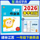 2026春 課時(shí)作業(yè)本一年級下冊英語(yǔ)譯林版 練習類(lèi)通城學(xué)典 1年級下冊 小學(xué)教輔練習冊同步教材基礎訓
