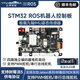 亞博智能 ROS機器人主控制板STM32小車(chē)IMU電機驅動(dòng)ROS2擴展樹(shù)莓派5/JETSON NANO/地瓜RDK X3/X5 ROS機器人控制板+OLED屏