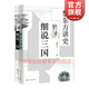 【可選】黎東方講史（套裝9冊） 細說(shuō)秦漢 細說(shuō)三國 細說(shuō)明朝 細說(shuō)宋朝 細說(shuō)元朝 細說(shuō)清朝 細說(shuō)兩晉南北朝 細說(shuō)隋唐 細說(shuō)民國創(chuàng  )立 上海人民出版社 細說(shuō)三國