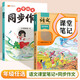 【斗半匠】2026課堂筆記三年級下冊上冊小學(xué)語(yǔ)文數學(xué)英語(yǔ)全套人教版課前預習課后練習復習隨堂課本講解黃岡學(xué)霸狀元筆記同步教材新版課堂筆記輔導書(shū) 【下冊2本】語(yǔ)文課堂筆記+同步作文（人教版） 三年級