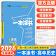 2026版一本涂書(shū)高中歷史 新教材版新高考 高中歷史知識清單大全基礎知識手冊 高一高二高三高考復習資料DSG