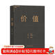 價(jià)值 高瓴創(chuàng  )始人 張磊力作 價(jià)值投資 金融投資經(jīng)典書(shū)籍 （隨書(shū)贈投資寄語(yǔ)小冊子）價(jià)值投資書(shū)系 股票基金、金融證券相關(guān)書(shū)籍