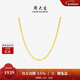 周大生黃金項鏈女足金5G極光金素鏈鎖骨鏈送女友新年禮物 小版 1.44