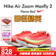 耐克田徑精英巴黎新款  Nike Maxfly 2 FP耐克男女碳板氣墊短跑釘鞋 FD8395-600/Maxfly 2代 42