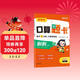 猿輔導小學(xué)寒假數學(xué)思維訓練新版口算題卡2年級上冊一課一練小學(xué)寒假加減乘除法口算訓練計算題校內同步拍照批改