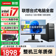 揚天聯(lián)想（Lenovo）臺式電腦主機i5/i7獨顯商務(wù)辦公設計剪輯游戲全套DIY 2.單主機+24寸高清護眼顯示器 5）i7+16G+1012G+4G獨顯+WiFi