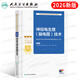 人衛版備考2026年神經(jīng)電生理腦電圖技術(shù)指導教材書(shū)2025初級師中級主治醫師資格考試書(shū)籍歷年真題庫人民衛生出版社資料技師臨床培訓 【神經(jīng)電生理（腦電圖）技術(shù)】人衛版 指導教材
