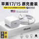 原裝蘋(píng)果充電器45W氮化鎵快充套裝適配原裝正品iPhone17/16/15proMax/pro電源適配器 【原盒封裝】蘋(píng)果45W快充頭+1米編織快充線(xiàn) 安全認證不傷機 | 快至當/次日達