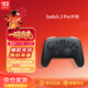 NINTENDO SWITCH任天堂二代Pro手柄Switch2港版黑色控制器配件藍牙手柄續航提升HD震動(dòng)沉浸感