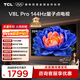TCL電視 55V8L Pro 55英寸 144Hz高刷 QLED量子點(diǎn) 3GB+64GB大內存 4K 國家補貼