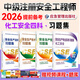 提前備考2026年注冊安全工程師習題集 2025年中級注冊安全工程師職業(yè)資格考試用書(shū) 應急社安全工程師練習題 安全工程師2025教材配套練習題 注安師練習題 化工安全全套4本