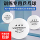 打乒乓球40高彈力兵乓球比賽耐用球室內星球兒童球類(lèi)玩具 【白色20只】三星乒乓球 無(wú)規格