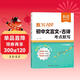 【易蓓】初中語(yǔ)文文言文+古詩(shī)考點(diǎn)默寫(xiě) 七八九年級中考古詩(shī)詞背誦默寫(xiě)手冊古詩(shī)文考點(diǎn)梳理每日一練默寫(xiě)本