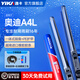 逸卡（YIKA）適用特斯拉model Y/Model3寶馬奧迪雨刮器原裝原廠(chǎng)膠條無(wú)骨雨刷片 奧迪A4L【2009-2023】