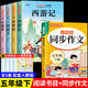 全套4冊 四大名著(zhù)快樂(lè )讀書(shū)吧五年級下冊必讀正版的課外書(shū)西游記三國演義水滸傳紅樓夢(mèng)小學(xué)生版原著(zhù)人民青少版本兒童版少兒版教育閱讀出版社書(shū)籍 配套人教版童語(yǔ)書(shū)香 【5冊】四大名著(zhù)+同步作文