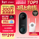 360 可視門(mén)鈴5Pro攝像頭家用監控攝像頭智能攝像機2K智能門(mén)鈴電子貓眼無(wú)線(xiàn)wifi 300W超清夜視AR1C