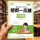 幼兒園中班寒假作業(yè)拼音數學(xué)語(yǔ)言寒假一本通每日一練學(xué)前班幼兒練習冊全套幼小銜接識字認字加減法練習題一日一練上冊下冊教材全套 【1本】中班寒假作業(yè)一本通