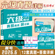 六級考試備考2026年6月大學(xué)英語(yǔ)六級考試真題試卷 全國統一CET6六級考試十二套真題紙質(zhì)解析贈高頻詞匯 【詳解版】六級真題12套紙質(zhì)（真題+詳細解析）