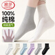 浪莎（LangSha）襪子純棉女網(wǎng)眼夏季超薄款防臭抗菌透氣吸汗100%全棉中筒白色運動(dòng) 【6雙白色】·100%純棉網(wǎng)眼 均碼 【適合35-40碼】