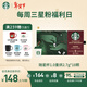 星巴克（Starbucks）精品凍干黑咖啡隨星杯1.0重烘 0糖0脂超精品便攜美式 2.7g*18顆