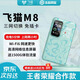 飛貓M1隨身wifi移動(dòng)無(wú)線(xiàn)路由器WiFi6三網(wǎng)通全國無(wú)限制高速通用流量便攜式車(chē)載熱點(diǎn)上網(wǎng)卡2025款M2/M8 飛貓M8 | 王者款+3300毫安電池