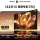 海信電視E8Q 75英寸 信芯H6 2880分區U+MiniLED 黑曜屏 330Hz 帝瓦雷音響 國家補貼世界杯電視75E8Q