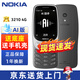 諾基亞送底座+手機殼】諾基亞3210 4G最新款全網(wǎng)通老人學(xué)生手機小初高中生按鍵超長(cháng)待機學(xué)生戒網(wǎng)備機2025 3210 4G 黑色 官方標配