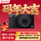 理光新品上市 理光GR4/ RIOCH GR IV /GR4HDF 數碼相機 GR3升級版 5軸防抖 18.3mm焦段 便攜數碼相機 理光GR4 官方標配