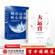 包郵 大運營(yíng)：房地產(chǎn)運營(yíng)管理體系3.0+城市運營(yíng)核心邏輯 套裝2冊 賽普管理咨詢(xún) 中信出版社圖書(shū)