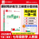 【2026春季】全品作業(yè)本 7七年級數學(xué)下冊人教版RJ 課本教材同步必刷題天天練課后練習冊