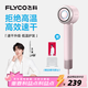 飛科（FLYCO）【王一博推薦】高速電吹風(fēng)機情人節禮物家用便攜出行必備速干負離子大風(fēng)力護發(fā)吹風(fēng)筒FH6371鉆石粉