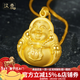 漢秀黃金彌勒佛吊墜足金大肚佛掛墜項鏈3D硬金生日禮物送老婆送女友 【大款】彌勒佛吊墜金約4.64克