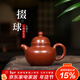藏壺天下小容量宜興紫砂壺純手工功夫茶具原礦小煤窯朱泥小品泡茶壺掇球壺 掇球壺 130ml