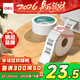 得力(deli)珊瑚海30*20mm 1800張*4卷 三防熱敏標簽打印紙  奶茶服飾 電子秤條碼紙 不干膠打印紙12005