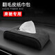 富屯車(chē)載翻毛皮多功能掛式座式扶手箱椅背紙巾盒車(chē)載高端抽紙車(chē)內用品 寶馬3系5系1系7系X1X3X5X2X4X6X7