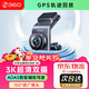 360行車(chē)記錄儀G300 3K超高清夜視 大廣角全景 駕駛輔助星光夜視 雙錄版+64G內存卡+縮時(shí)降壓線(xiàn)
