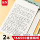 晨光（M&G）文具16K學(xué)生作文本信稿紙文稿紙草稿紙練習本子500格 40張方格款 2本裝G16420C-ZZ