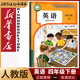 新華書(shū)店小學(xué)四年級下冊英語(yǔ)PEP三年級起點(diǎn)書(shū)人教版四年級下冊英語(yǔ)書(shū)課本教材教科書(shū)4下英語(yǔ)下冊英語(yǔ)課本人民教育出版社2026正版新版復習預習用書(shū)