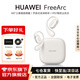 華為FreeArc藍牙耳機掛耳式開(kāi)放 式真無(wú)線(xiàn)掛耳耳掛通話(huà)降噪防漏音跑步運動(dòng)音樂(lè )超長(cháng)續航通用榮耀蘋(píng)果 蒼穹灰 丨附華為音樂(lè )卡 【京東官方旗艦店】