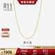 周生生18K黃色黃金滿(mǎn)天星彩金項鏈百搭素鏈女 鎖骨鏈03817N定價(jià) 45厘米