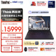 ThinkPad【國家補貼15%】P16v AIPC 聯(lián)想高性能設計師工作站 酷睿Ultra7 32G 1TB RTX Pro 500 商務(wù)筆記本