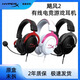 極度未知HyperX極度未知Cloud2颶風(fēng)2耳機電競吃雞CS游戲頭戴式降噪麥克風(fēng) 全新原裝正品美版/黑紅