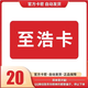 本店不刷單謹防詐騙  官方卡密  數字內容服務(wù) 知識服務(wù)卡 +高德打車(chē)券 急速發(fā)貨 在訂單詳情提取卡密 至浩卡20卡密+5高德打車(chē)券 至浩卡20元
